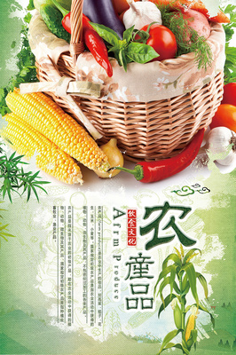 品自然之味，傳農耕之美——農產品文化海報設計